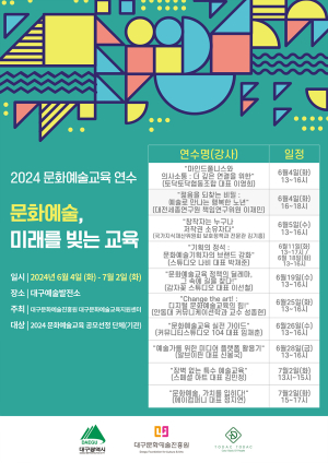 대구문예진흥원, 문화교육 연수 4일~7월2일 저작권 등 실무강의