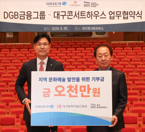 DGB금융그룹, 문화ㆍ예술 발전 ‘힘보태’
