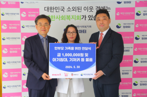 엑스코ㆍ㈜메쎄이상, 대한사회복지회에 기부금 전달