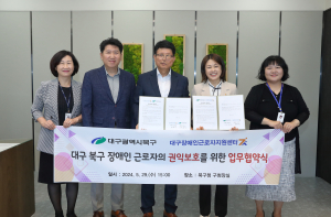 대구시 북구, 장애인근로자지원센터와 업무협약