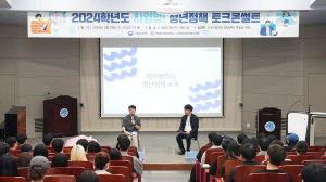영남이공대, ‘치얼업! 청년정책 토크콘썰트’ 개최