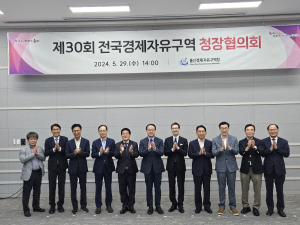 김병삼 대경경자청장, 전국경제자유구역 청장협의회 참석
