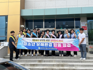 성주군, 청소년 유해환경 개선 합동점검ㆍ캠페인 실시