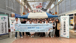 대구한의대 ‘깨끗한 만세시장’ 만들기