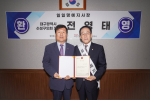 건보 수성지사, 일일지사장…전영태 수성구의회의장 위촉