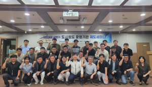 대구교통공사, 도시철도 운영기관 궤도분야 세미나
