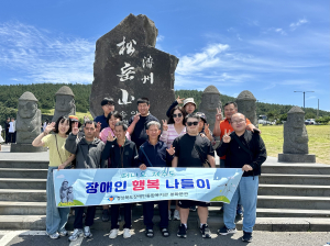 봉화군 발달장애인 “생애 첫 제주도여행”