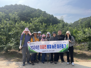 대구 군위군 의흥면, 농번기 농촌 일손돕기 나서