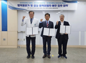 대구경북지방병무청-대구한의대 의료원 - 대구한의대 한의과대학 동창회 맞손