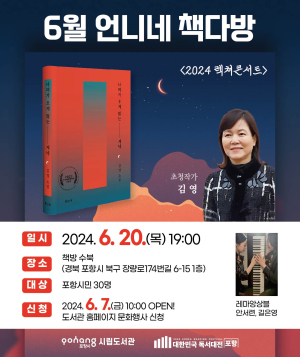 포항서 김영 작가 초청 ‘불안ㆍ고독’ 강연