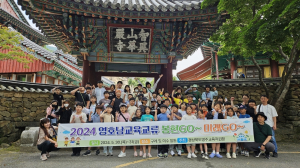 영주교육청, 봉현초와 영호남 교육 교류