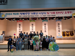 대구시 ‘제2회 행복수성 가족상’ 시상식