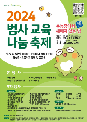 대구시 수성구 범어4동 ‘범사 교육나눔 축제’