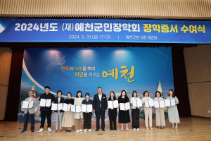 예천군민장학회, 157명에 1억9천만원 전달