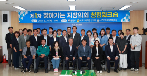 안동시의회 ‘찾아가는 청렴워크숍’ 성료