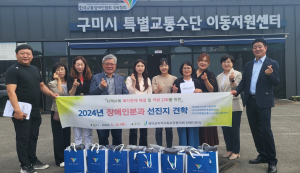 영덕군 지사협, 장애인분과 역량 강화 선진지 견학 실시