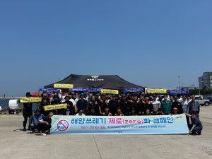 한국해양구조협회ㆍ포스코 클린오션 봉사단, 해양 정화 활동