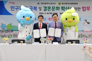 대구시 달서구, 초저출생 위기 대응 업무협약