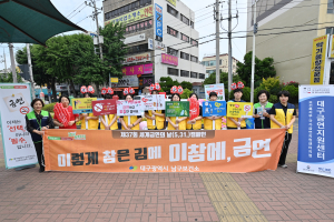 대구시 남구보건소, 세계 금연의 날 기념 캠페인