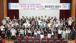 대구시교육청 ‘한국의 말ㆍ멋ㆍ맛 나눔 사업’ 해외 방문단 발대식 개최