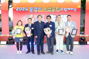 ‘yes문경’ 소상공인과 주민 화합한마당