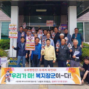 상주시 ‘사벌국 복지 장군’ 100명 달성