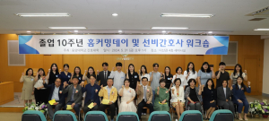 영주 동양대 간호대 ‘홈커밍데이’  모교 발전 기원 10주년 기념행사