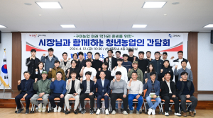 구미시, 경쟁력 있는 농촌 새 활력 불어넣기