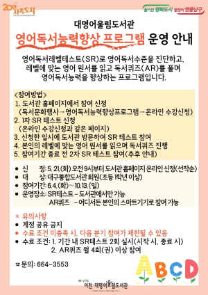 대구시 남구 대명어울림도서관  영어독서능력향상 지원