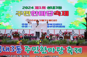 대구시 중구 성내3동 주민한마당 축제 성료