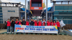 ‘아름답고 쾌적한 해안 조성’…포항 영일대 환경정비 펼쳐
