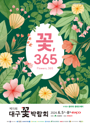 국내 최대 규모 실내 플라워쇼 ‘대구꽃박람회’