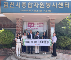 김천시치매안심센터, 치매 극복 선도단체 지정 현판 전달식