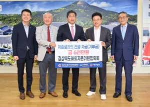 경북도해외자문위원협의회, 저출생 극복 성금 6천만원 전달