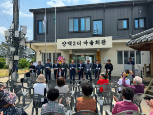포항 흥해 양백2리 마을만들기 사업 준공ㆍ전시회