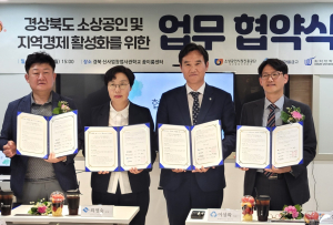 경북도, 소상공인과 지역경제 활성화 업무협약