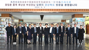 장잉춘 중국 후난성 부성장, 경북도 방문