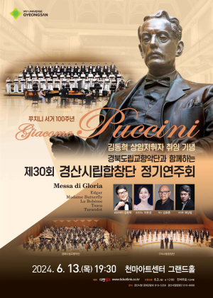 경산시립합창단 정기연주회