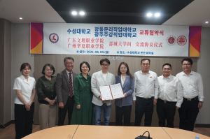 수성대, 중국 유학생 유치를 위한 교류 협약 진행
