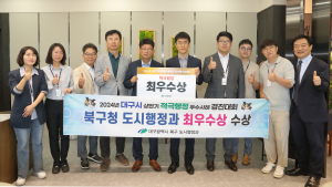 대구시 북구, 대구시 적극행정 경진대회 ‘최우수’