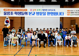 울릉초, 현장체험학습