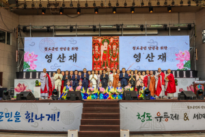 ‘아름다운 오색 등불’ 청도 밤하늘 밝혔다