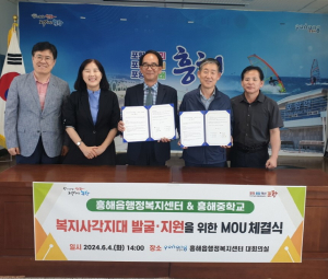 흥해읍-흥해중 복지사각지대 지원 MOU