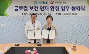 대구보건대-의료원, 보건 인재 양성한다