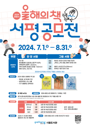 포항시, 원북원 포항 서평 공모전 실시