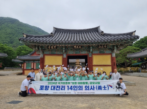 포항시청소년수련관, 4~6학년 대상 ‘포항 대전리 14인의 의사’ 운영