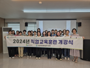경산여성새로일하기센터, 2024년 직업교육훈련 개강