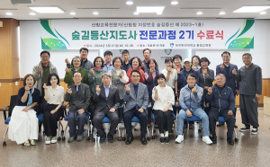 대구한의대 평생교육원, 제2기 산림교육전문가 숲길등산지도사 과정 수료식 개최