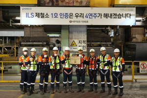 포항제철소, ILS인증 도입…중대재해 ‘제로화’