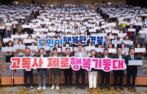 경북도, 고독사 예방 게이트키퍼 ‘행복기동대’ 발대식